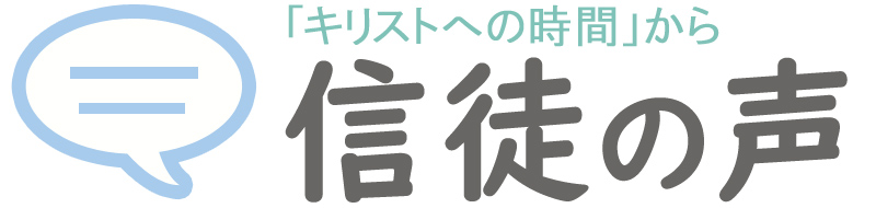 千里摂理教会に通う信徒の声