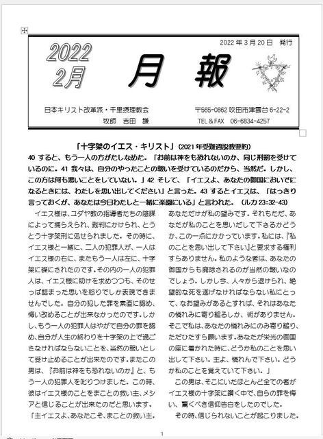 2022年3月発行の月報をアップしました！