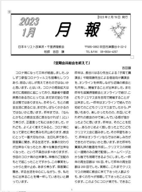 2023年2月発行の月報をアップしました！