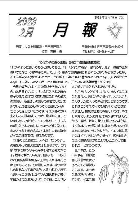2023年3月発行の月報をアップしました！