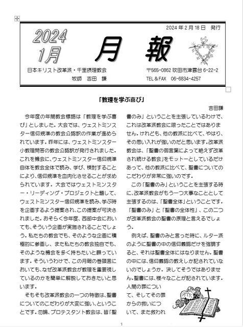 2024年2月発行の月報をアップしました！