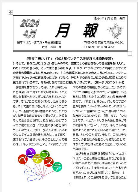 2024年5月発行の月報をアップしました！