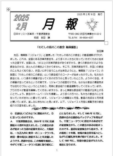 2025年2月発行の月報をアップしました！