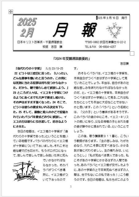 2025年3月発行の月報をアップしました！