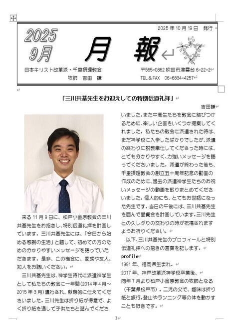 2025年10月発行の月報をアップしました！