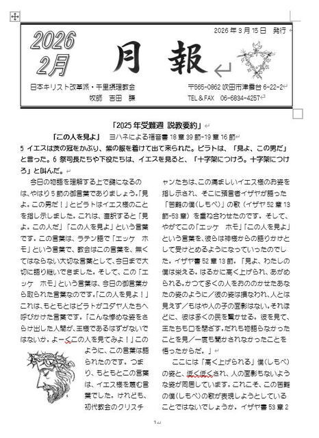 2026年3月発行の月報をアップしました！