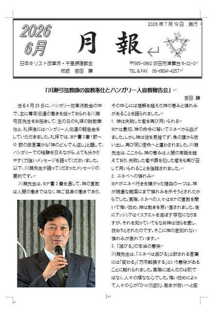 2026年7月発行の月報をアップしました!