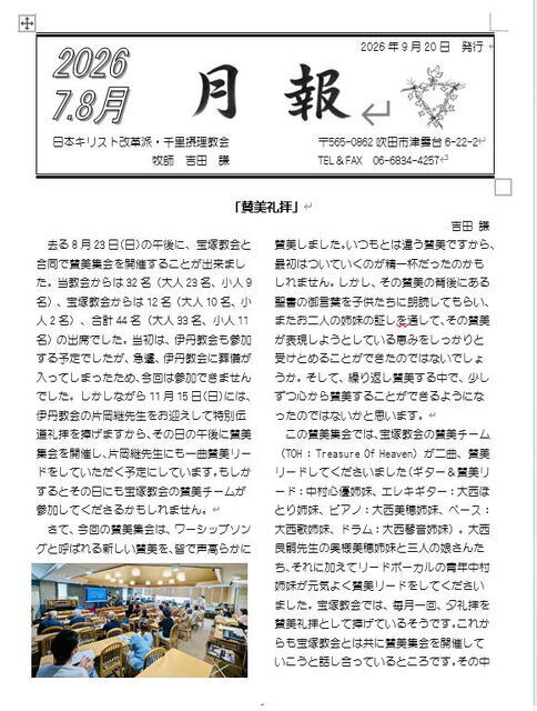 2026年9月発行の月報をアップしました！
