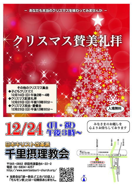 12月23日(日) 「クリスマス記念礼拝」、24日(月)「クリスマス賛美礼拝」のご案内