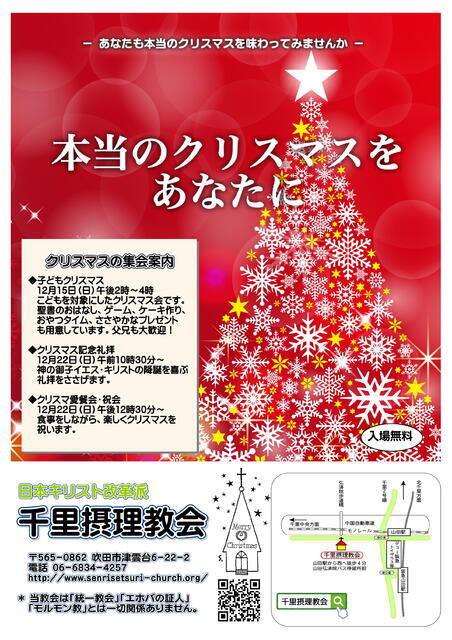 12月22日(日) 「クリスマス記念礼拝」「愛餐会」「祝会」のご案内