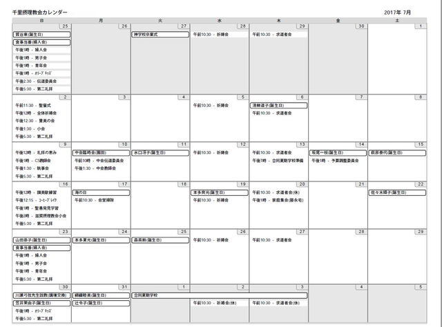 2017年7月の教会カレンダーをアップしました 大阪吹田のキリスト教会