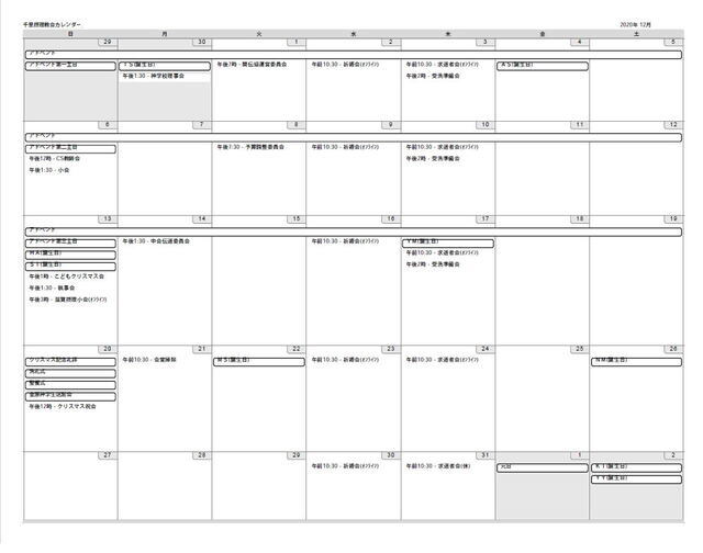2020年12月のカレンダーをアップしました！