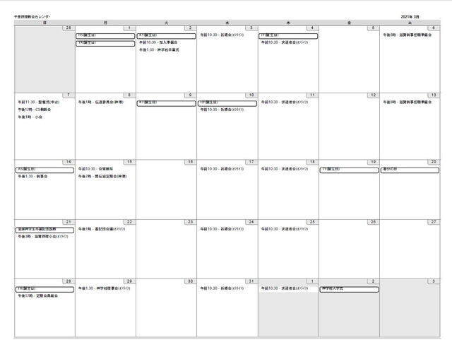 2021年3月のカレンダーをアップしました！