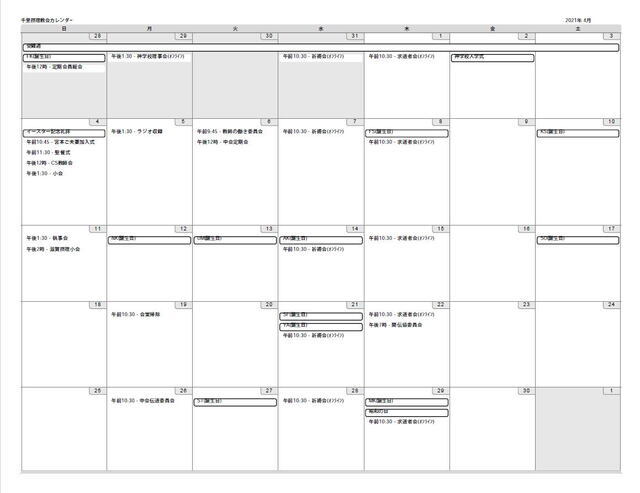2021年4月のカレンダーをアップしました！