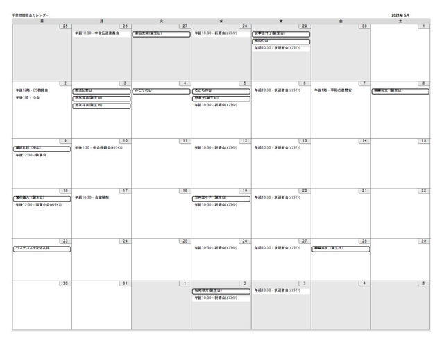 2021年5月のカレンダーをアップしました！