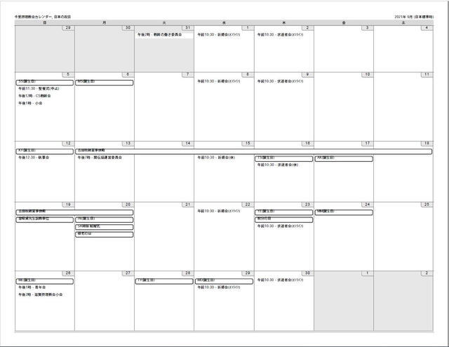 2021年9月のカレンダーをアップしました！