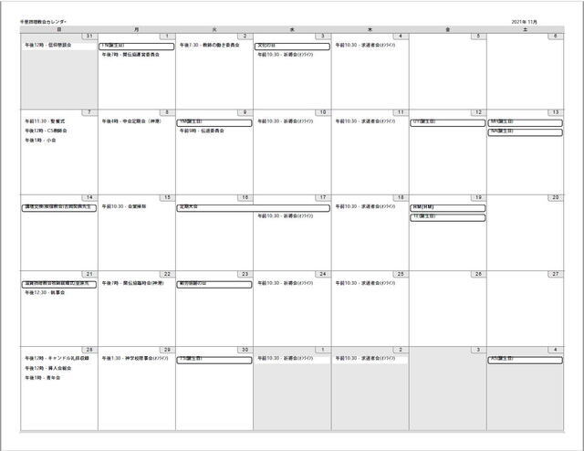 2021年11月のカレンダーをアップしました！