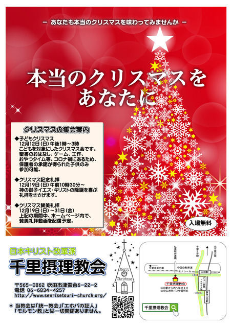 2021年クリスマス諸行事のご案内