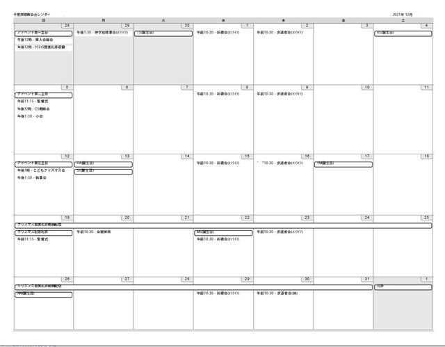 2021年12月のカレンダーをアップしました！