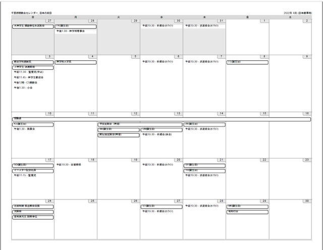 2022年4月のカレンダーをアップしました！