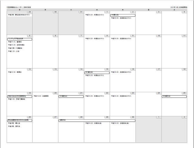 2022年6月のカレンダーをアップしました！