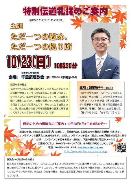 2022年10月23日(日) 日曜礼拝「ただ一つの慰め、ただ一つの拠り所」