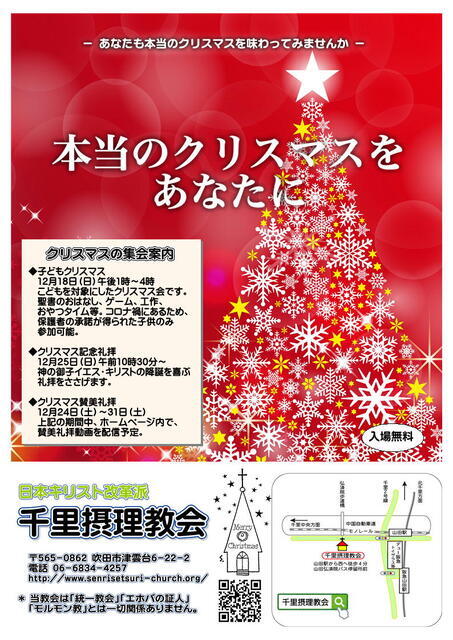 2022年クリスマス諸行事のご案内