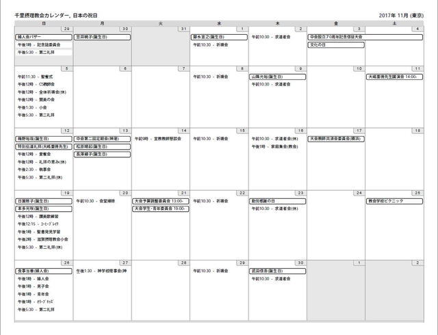 2017年11月の教会カレンダーをアップしました 大阪吹田のキリスト教会