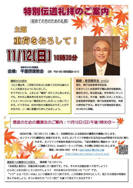 吉田隆先生による信徒向け講演会のご案内