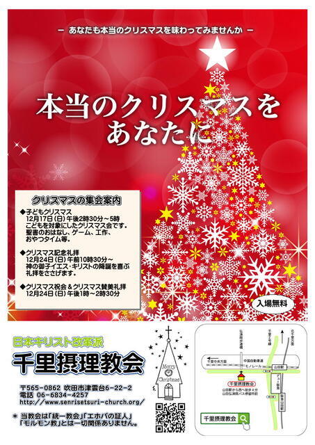 2023年クリスマス諸行事のご案内