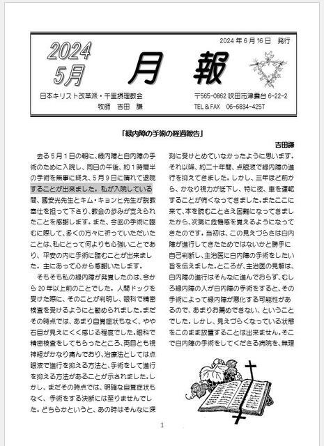 2024年1月発行の月報をアップしました！