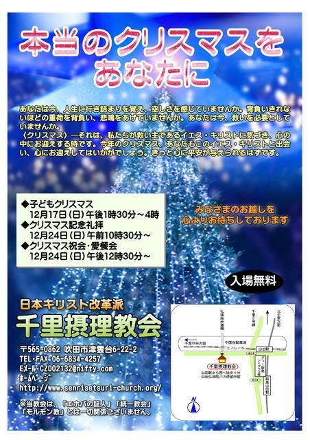 2017年12月24日(日) クリスマス記念礼拝・愛餐会・祝会のご案内