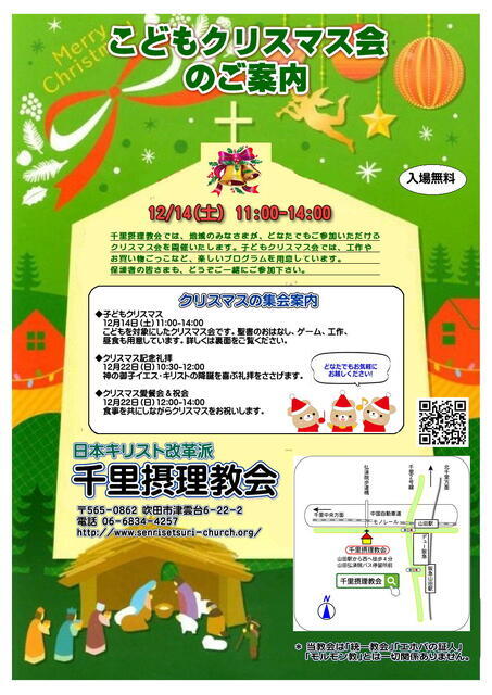 2024年クリスマス諸行事のご案内