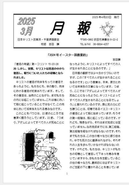 2025年4月発行の月報をアップしました！