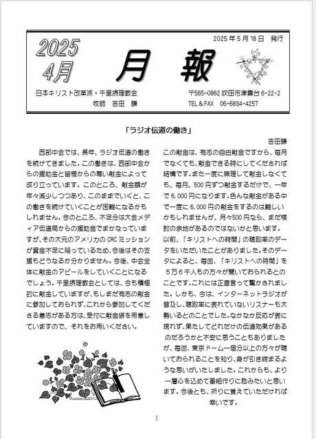 2025年5月発行の月報をアップしました！