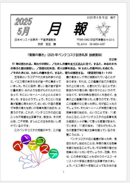 2025年6月発行の月報をアップしました！