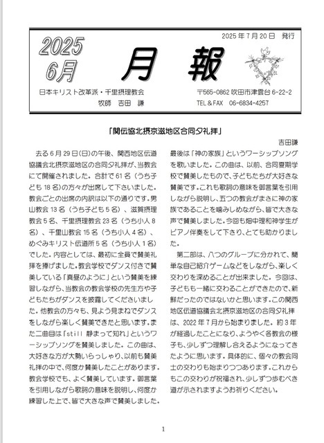 2025年7月発行の月報をアップしました！