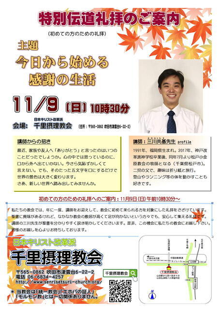 特別伝道礼拝(説教者:三川共基先生)のご案会