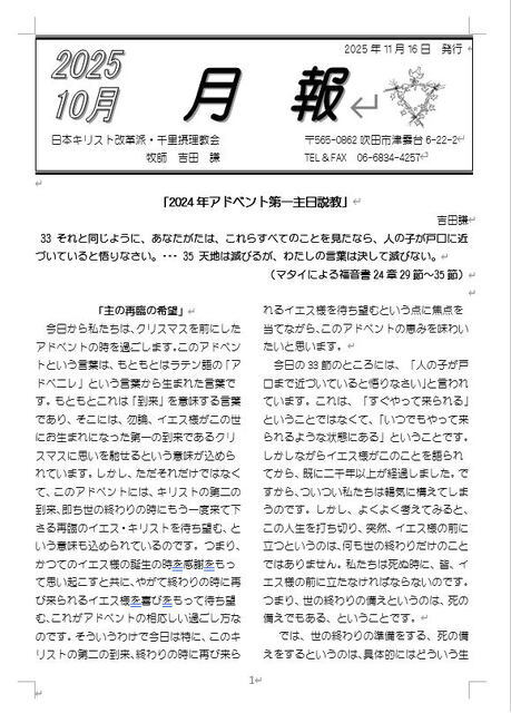 2025年11月発行の月報をアップしました！