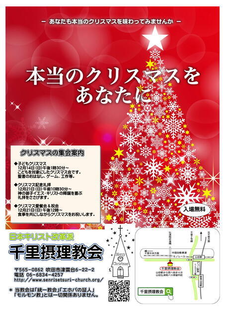 2025年クリスマス諸行事のご案内