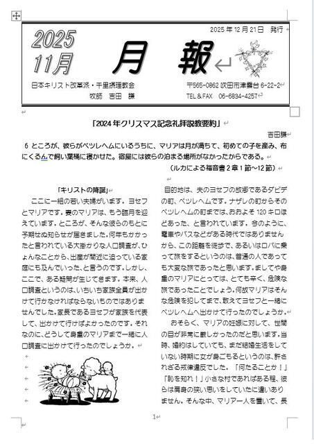 2025年12月発行の月報をアップしました！