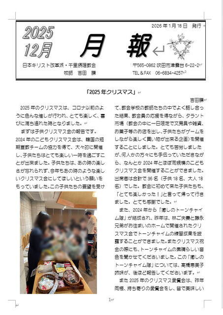 2026年1月発行の月報をアップしました！