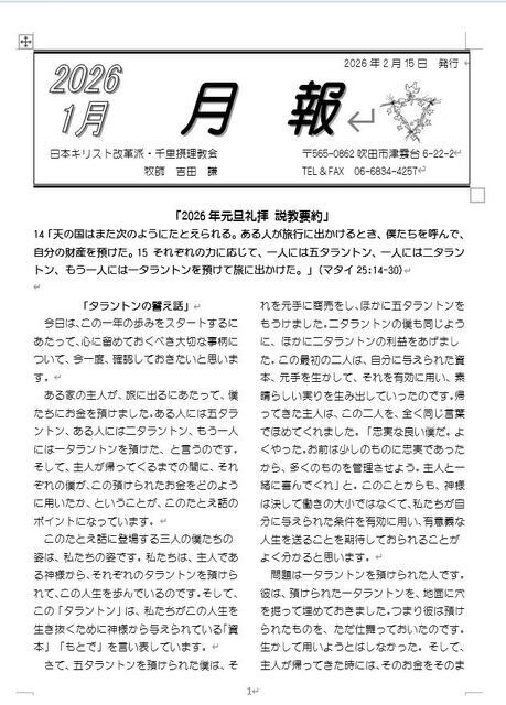 2026年2月発行の月報をアップしました！