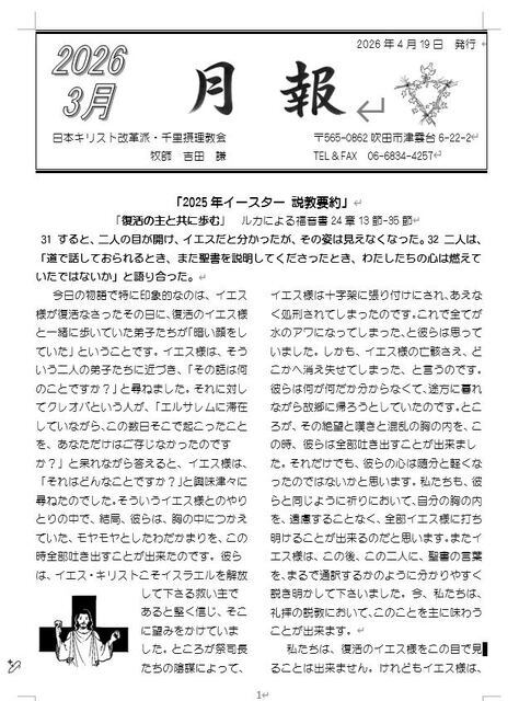 2026年4月発行の月報をアップしました！