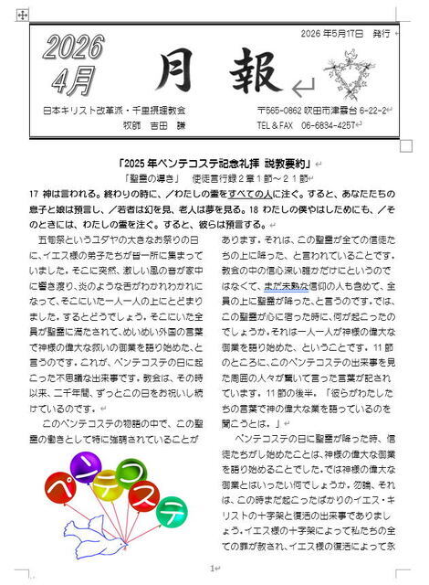 2026年5月発行の月報をアップしました！